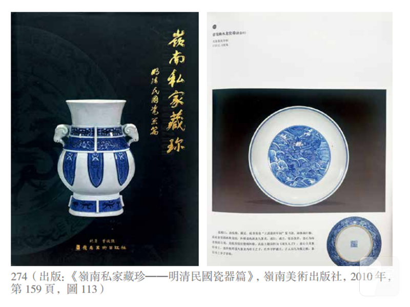 清嘉庆 青花海水龙纹盘 - 图3